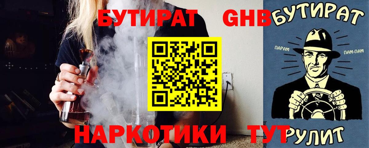 Бутират BDO Верхняя Пышма