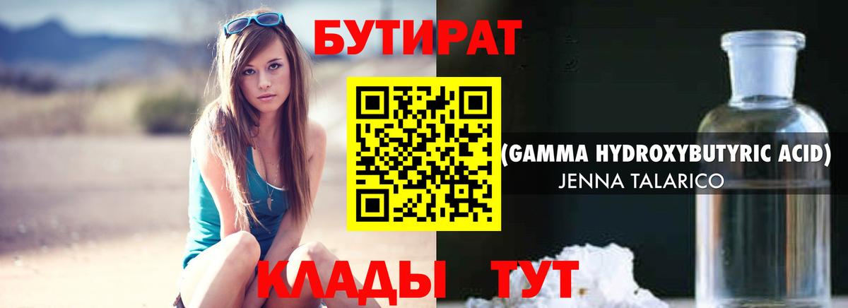 Верхняя Пышма  БУТИРАТ GHB  Вход с VPN 