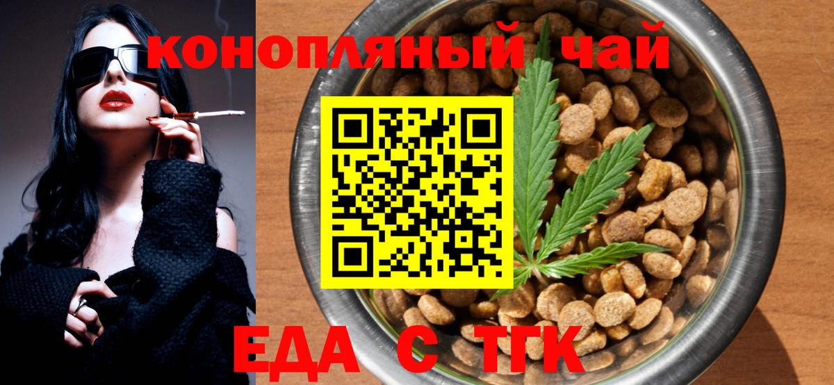 Еда ТГК конопля  Вход с VPN  Верхняя Пышма 