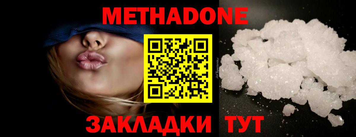 Метадон мёд  Метадон кристалл  Вход с VPN  Верхняя Пышма 
